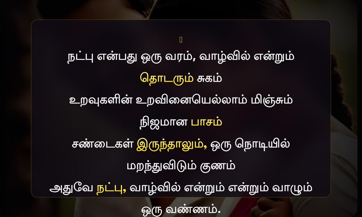Friendship Gethu Quotes In Tamil