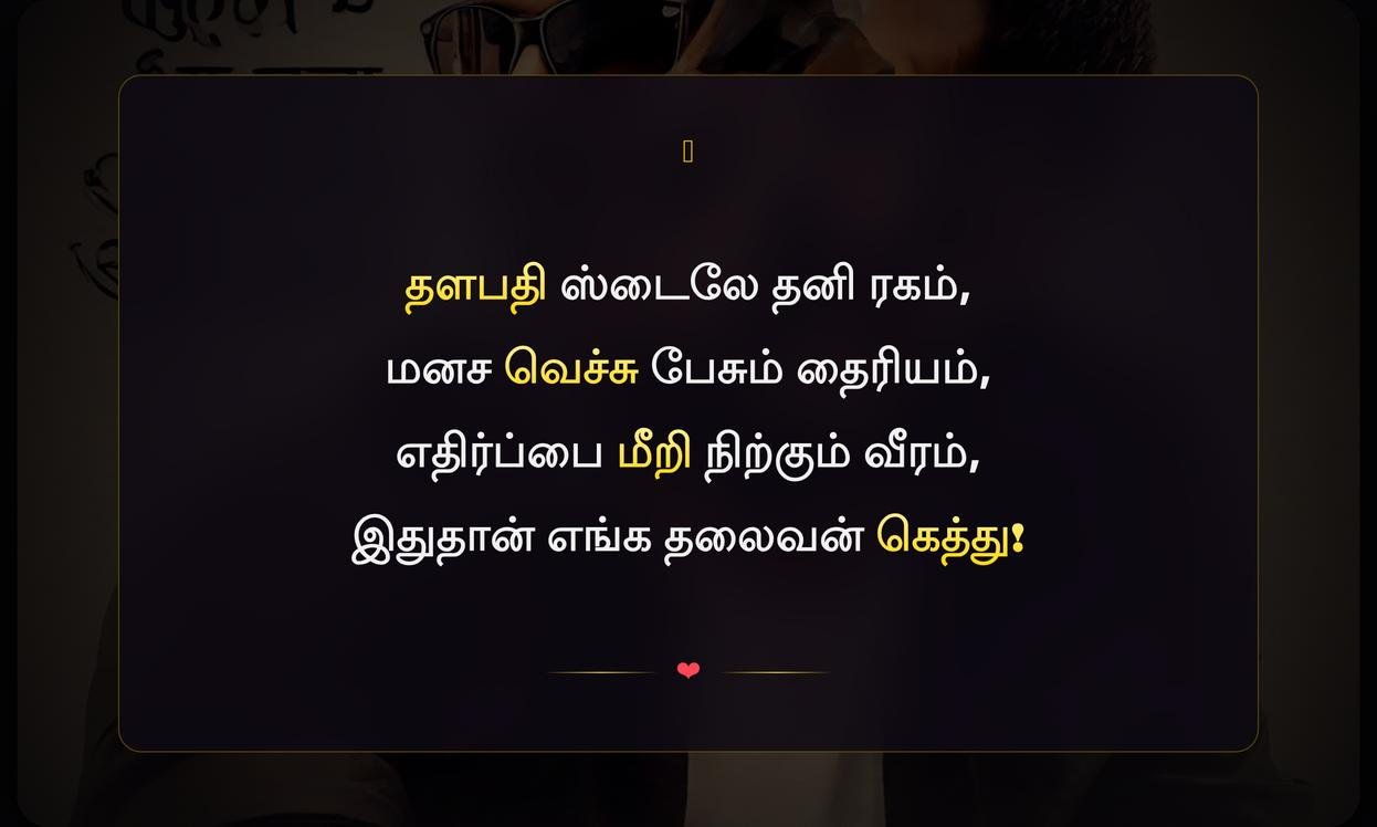 Gethu Quotes In Tamil For Instagram