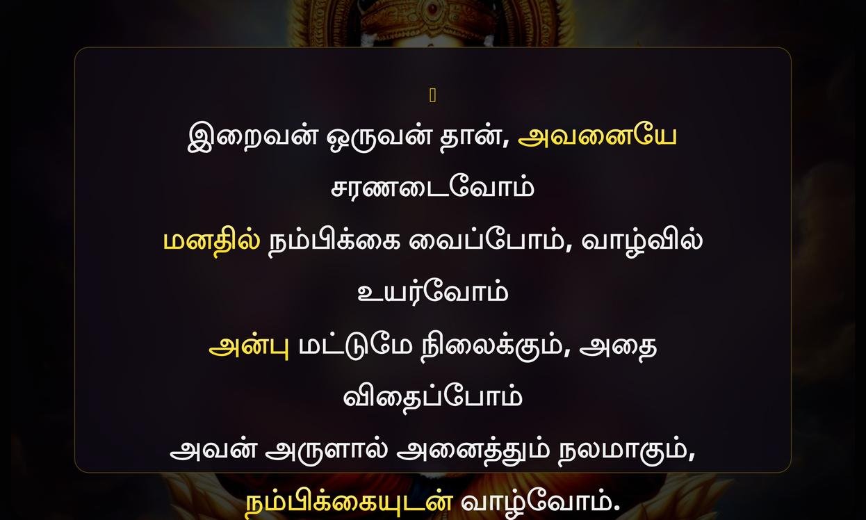 Hindu God Quotes In Tamil