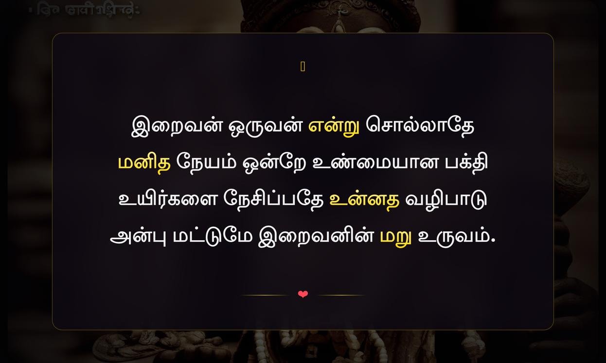 No God Quotes In Tamil