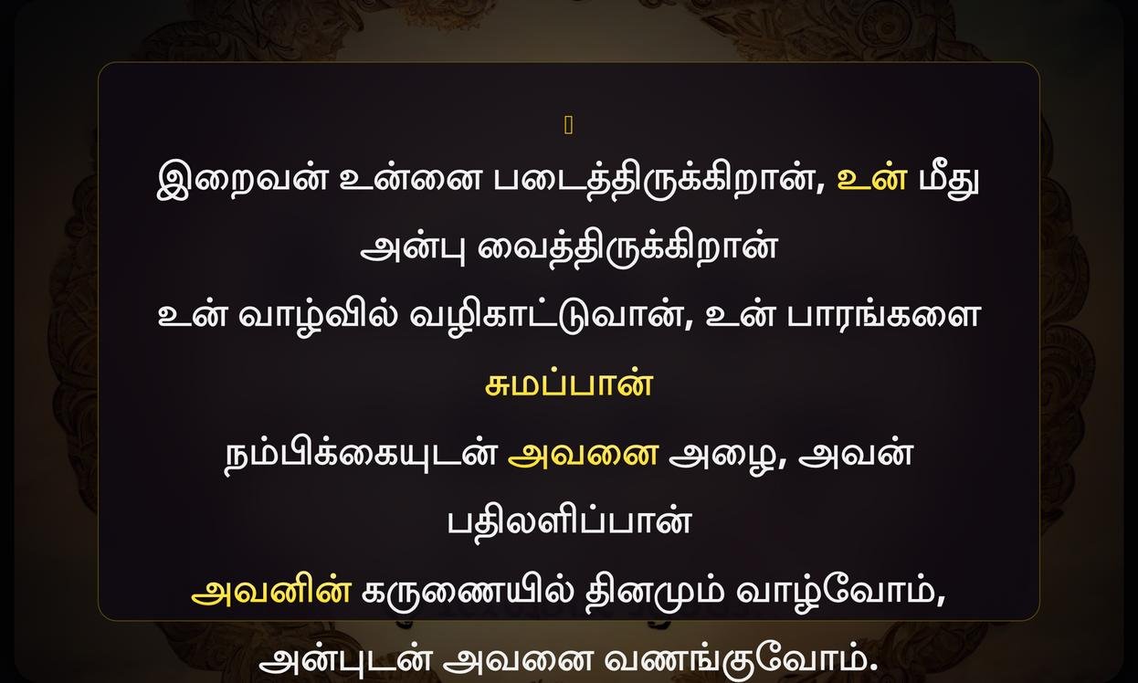 Positive God Quotes In Tamil
