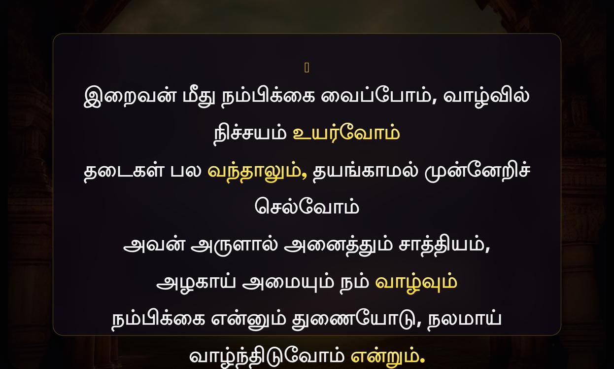 Trust God Quotes In Tamil