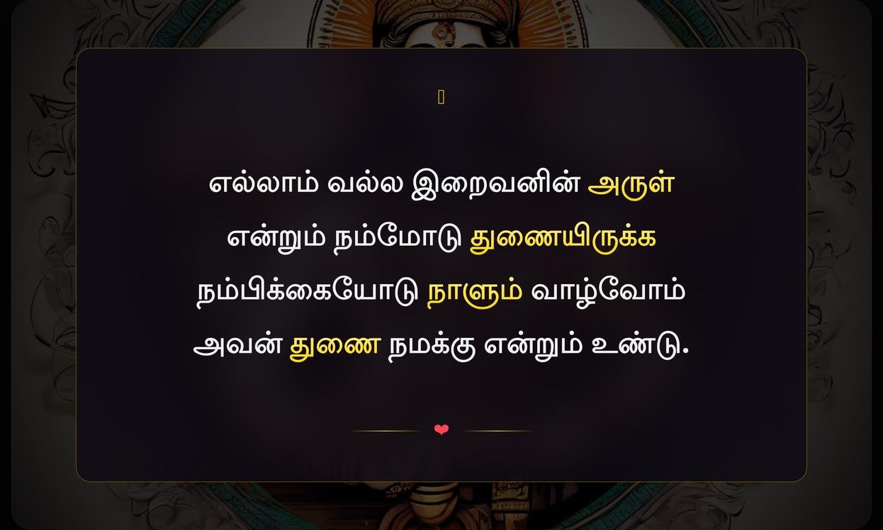 God Quotes In Tamil In One Line