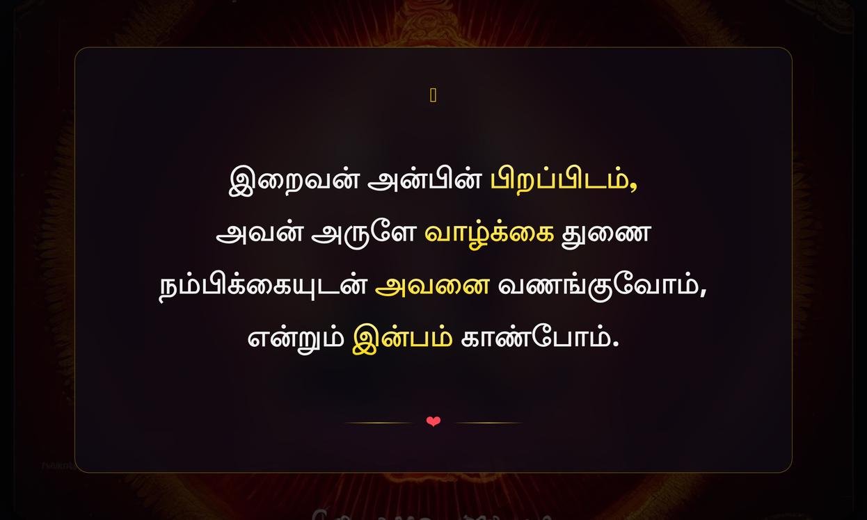 God Quotes In Tamil For Instagram