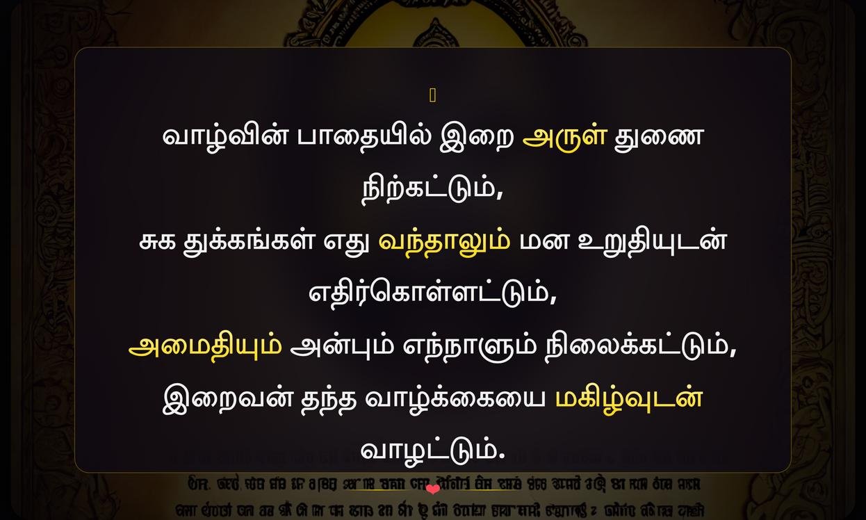 God Quotes In Tamil About Life