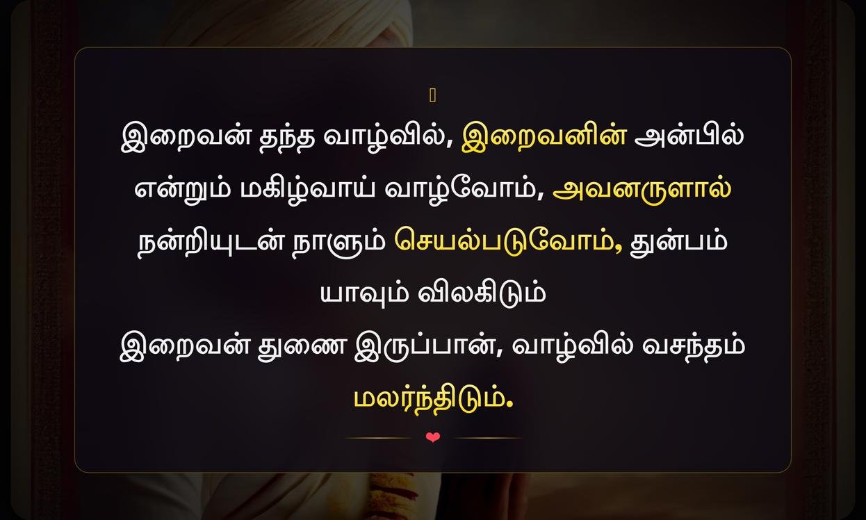 Thank God Quotes In Tamil