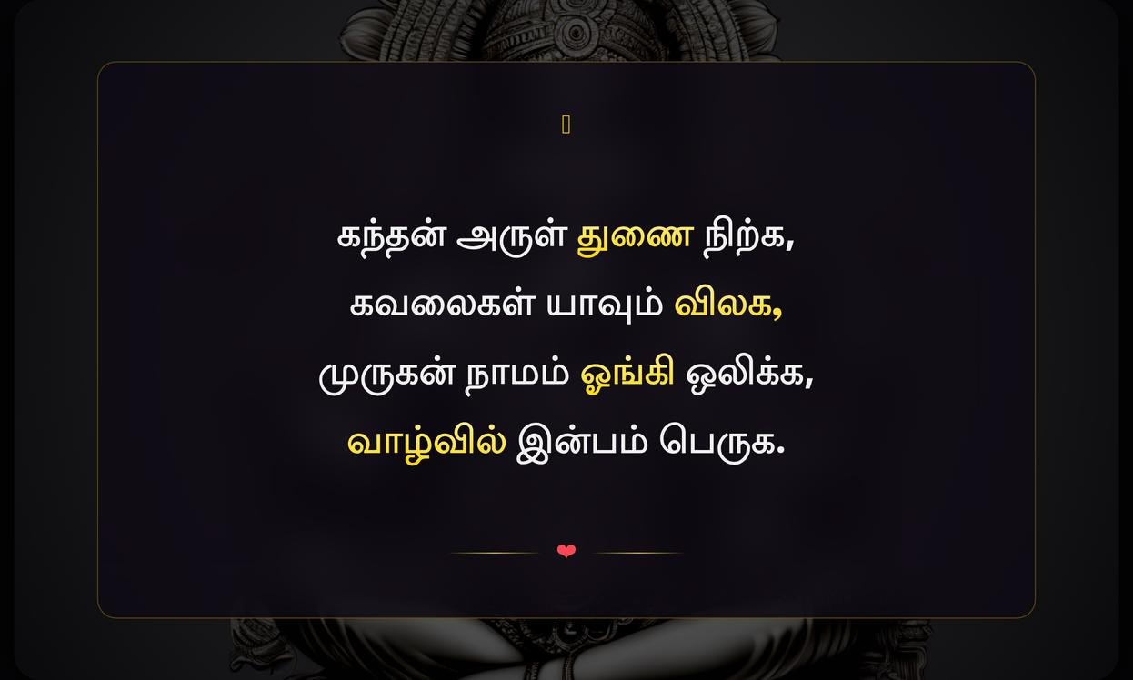Murugan God Quotes In Tamil