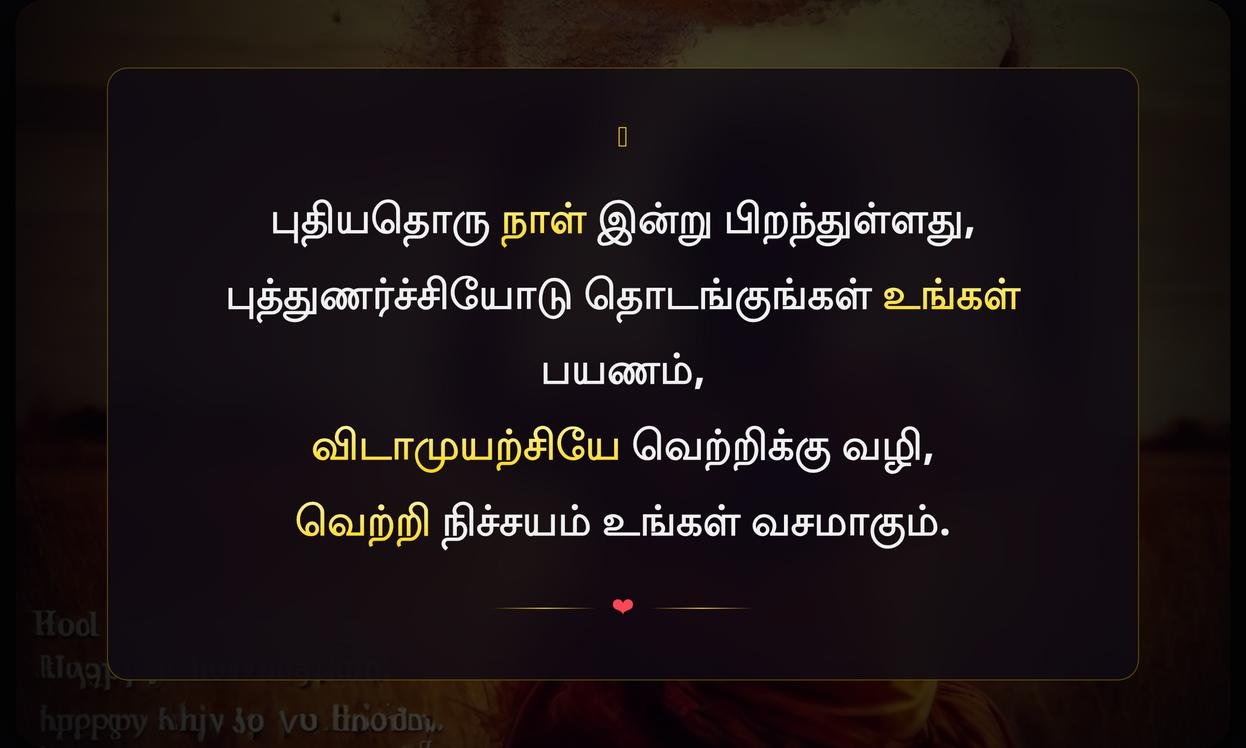 Motivation Good Morning Quotes In Tamil
