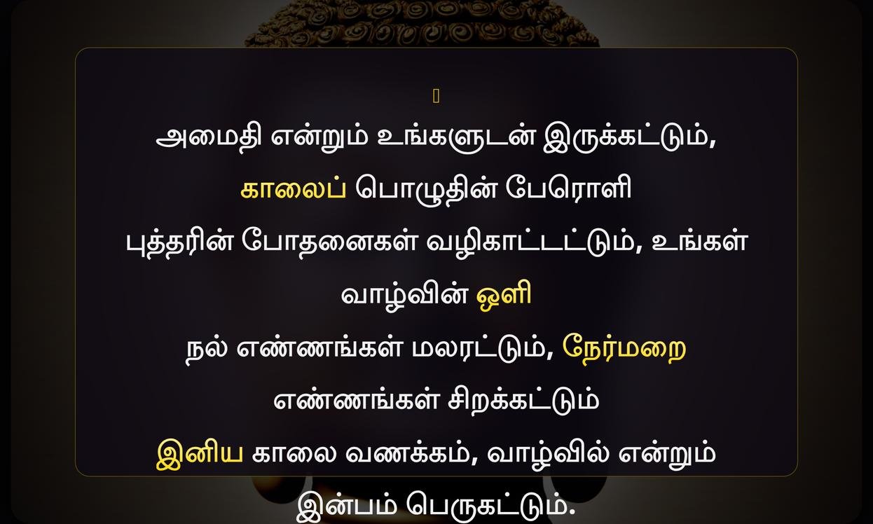 Buddha Good Morning Quotes In Tamil
