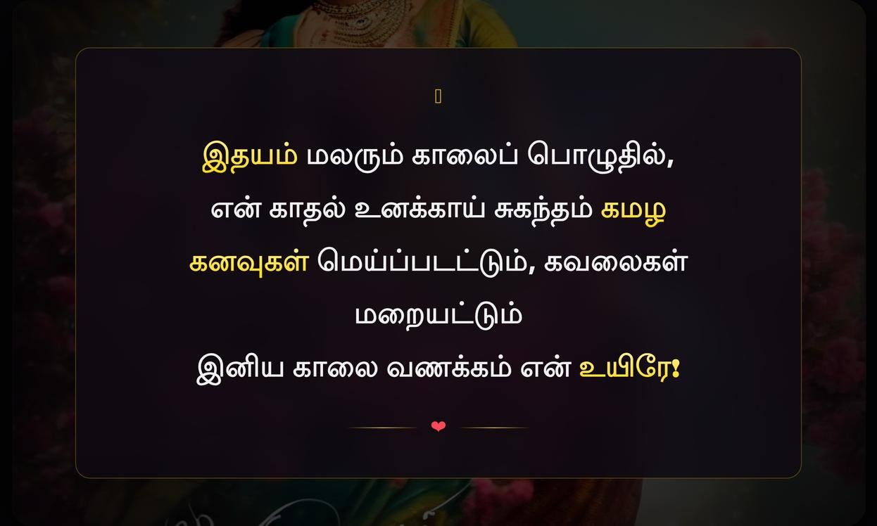 Good Morning Quotes In Tamil For Lover