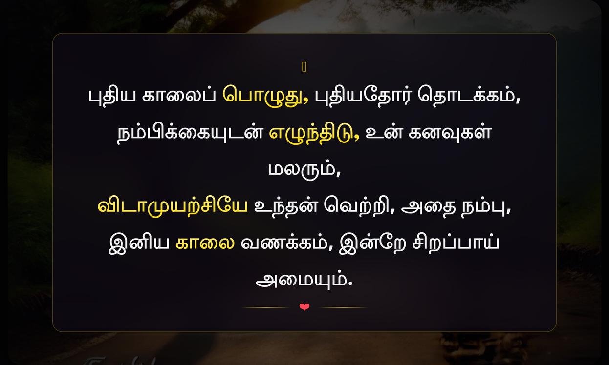 Good Morning Quotes In Tamil Motivational