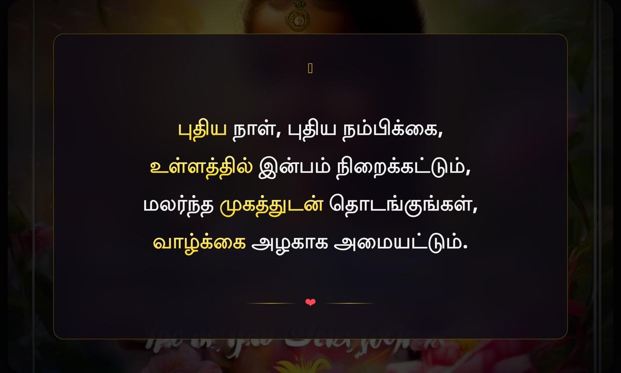 Short Positive Good Morning Quotes In Tamil