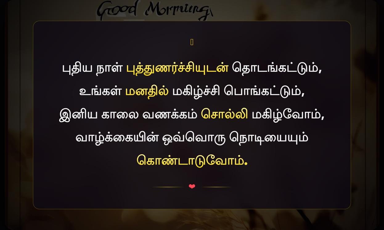 Positive Good Morning Quotes In Tamil