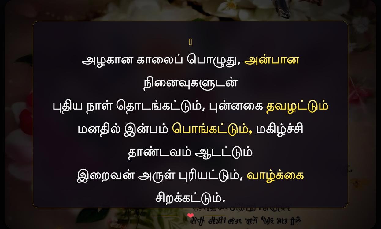 Pinterest Good Morning Quotes In Tamil