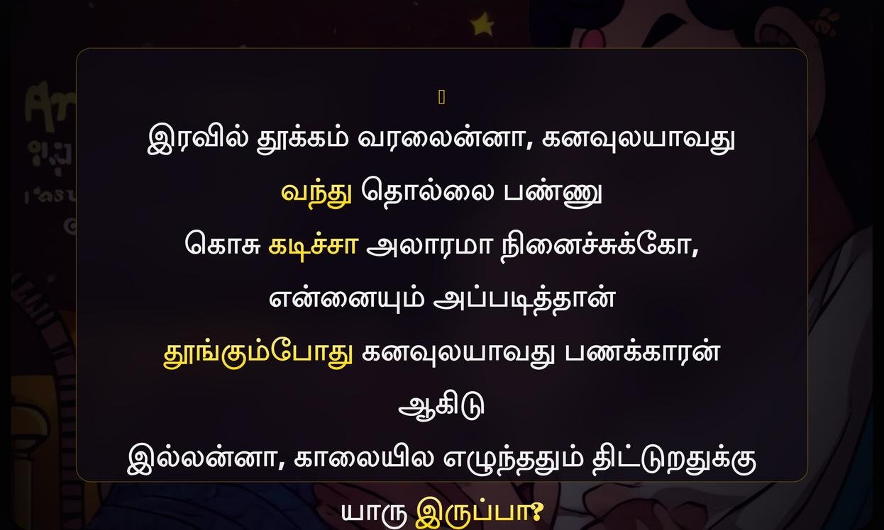 Good Night Quotes In Tamil Funny