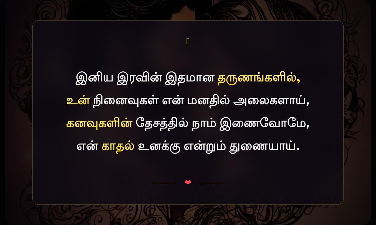 Romantic Good Night Quotes In Tamil