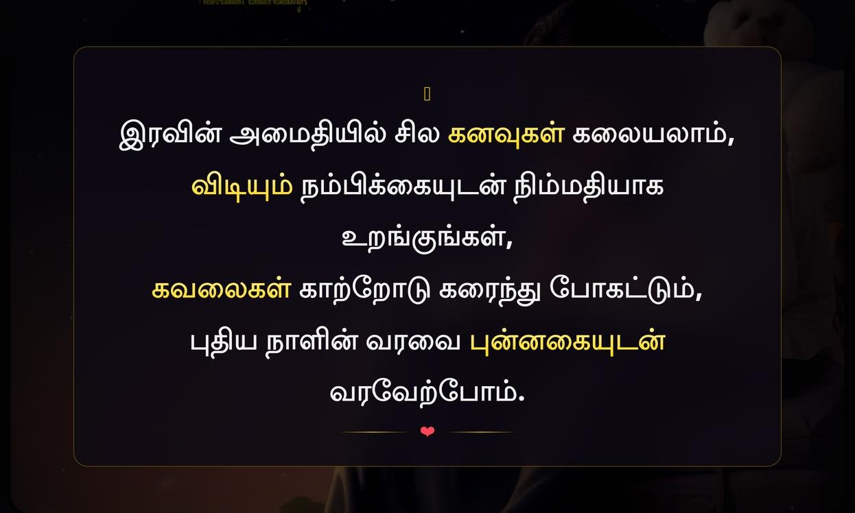 Sad Good Night Quotes In Tamil