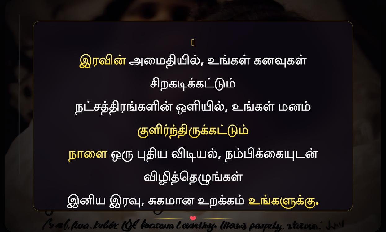 Best Good Night Quotes In Tamil