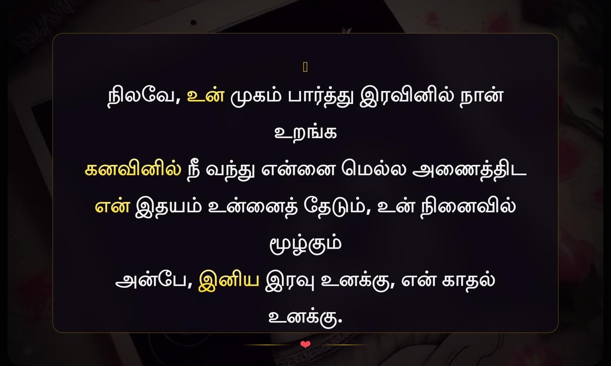 Good Night Love Quotes Tamil