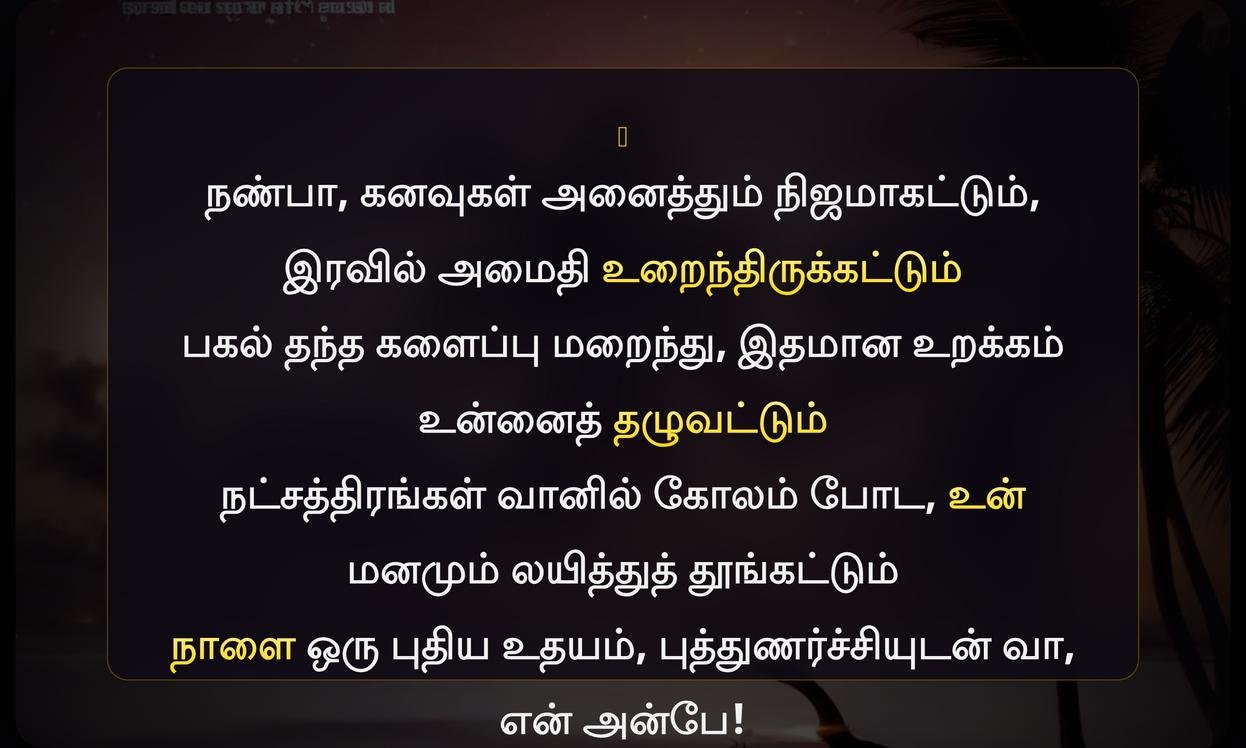 Good Night Quotes In Tamil For Friends