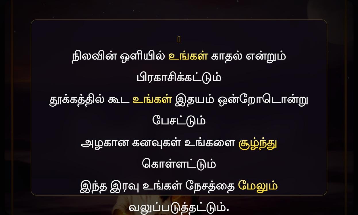 Good Night Quotes In Tamil For Love