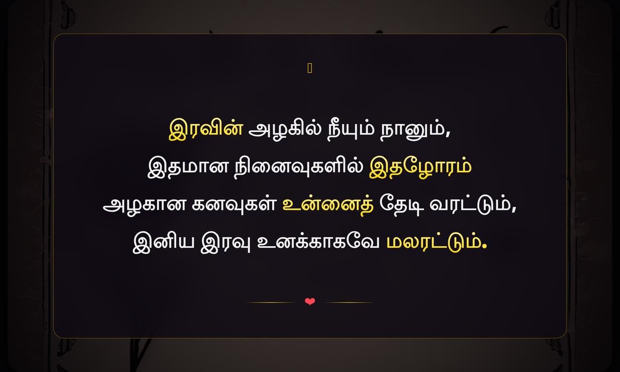 Good Night Quotes In Tamil For Her