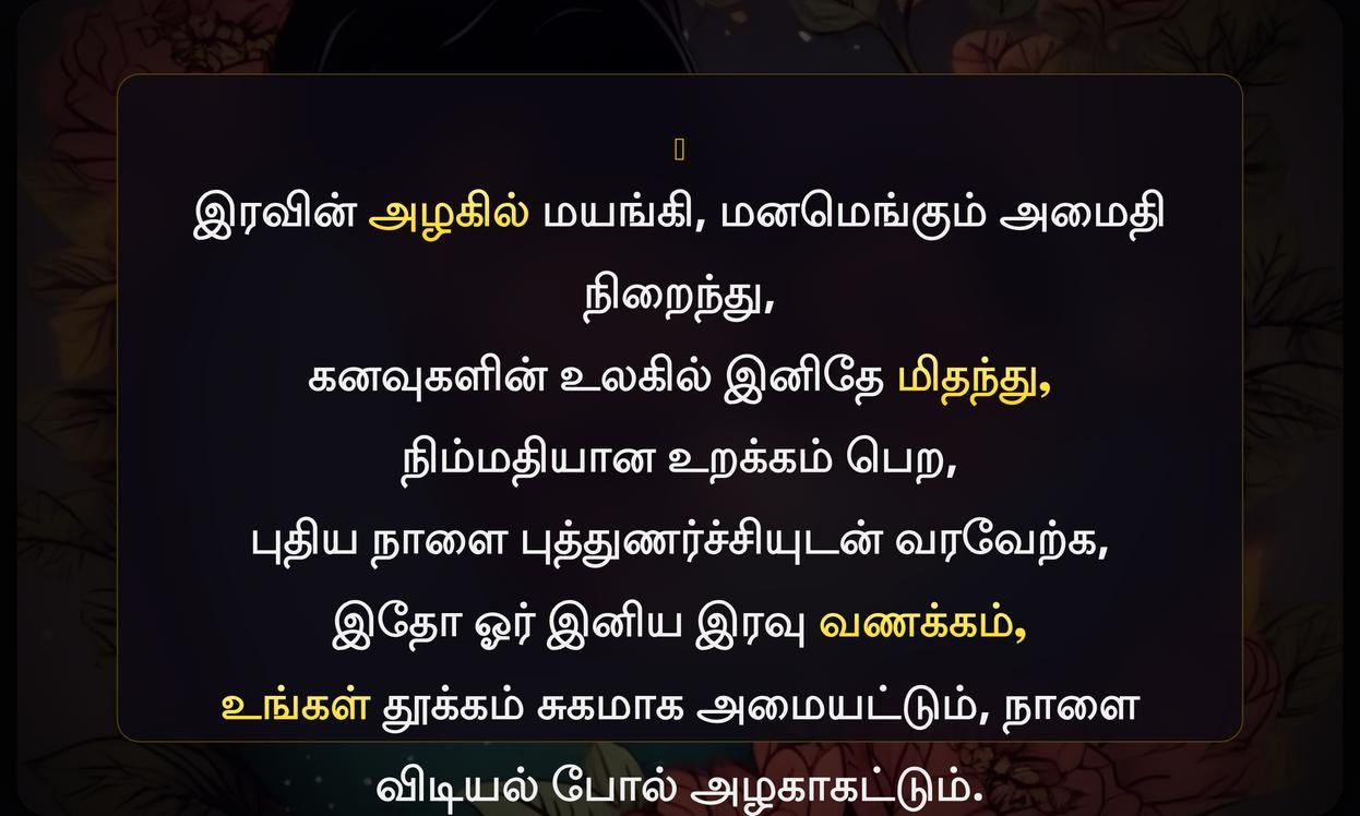 Good Night Quotes In Tamil For Instagram