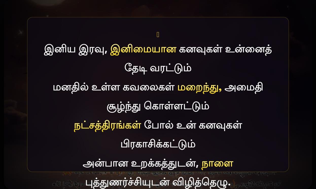 Positive Good Night Quotes In Tamil