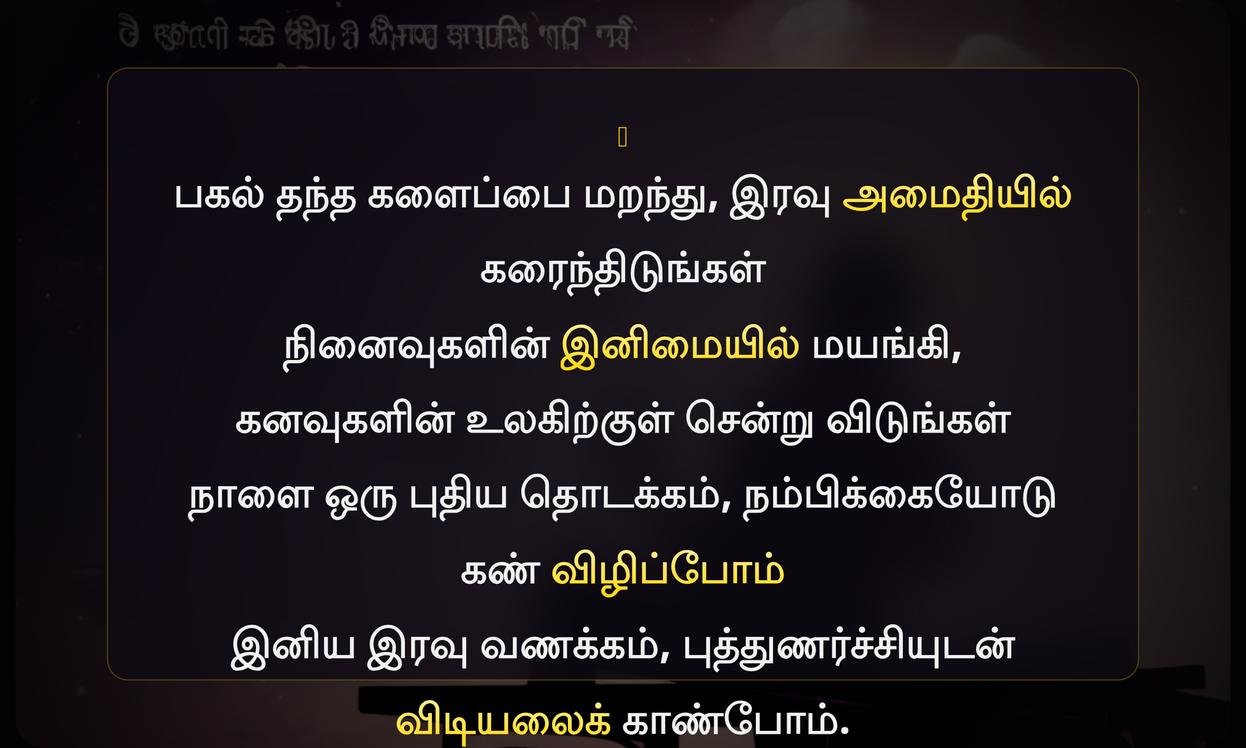 Motivational Good Night Quotes In Tamil