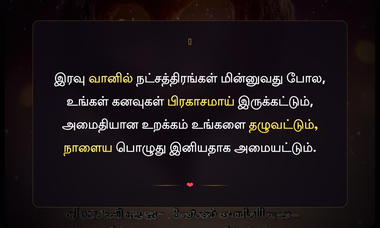 Heart Touching Good Night Quotes In Tamil
