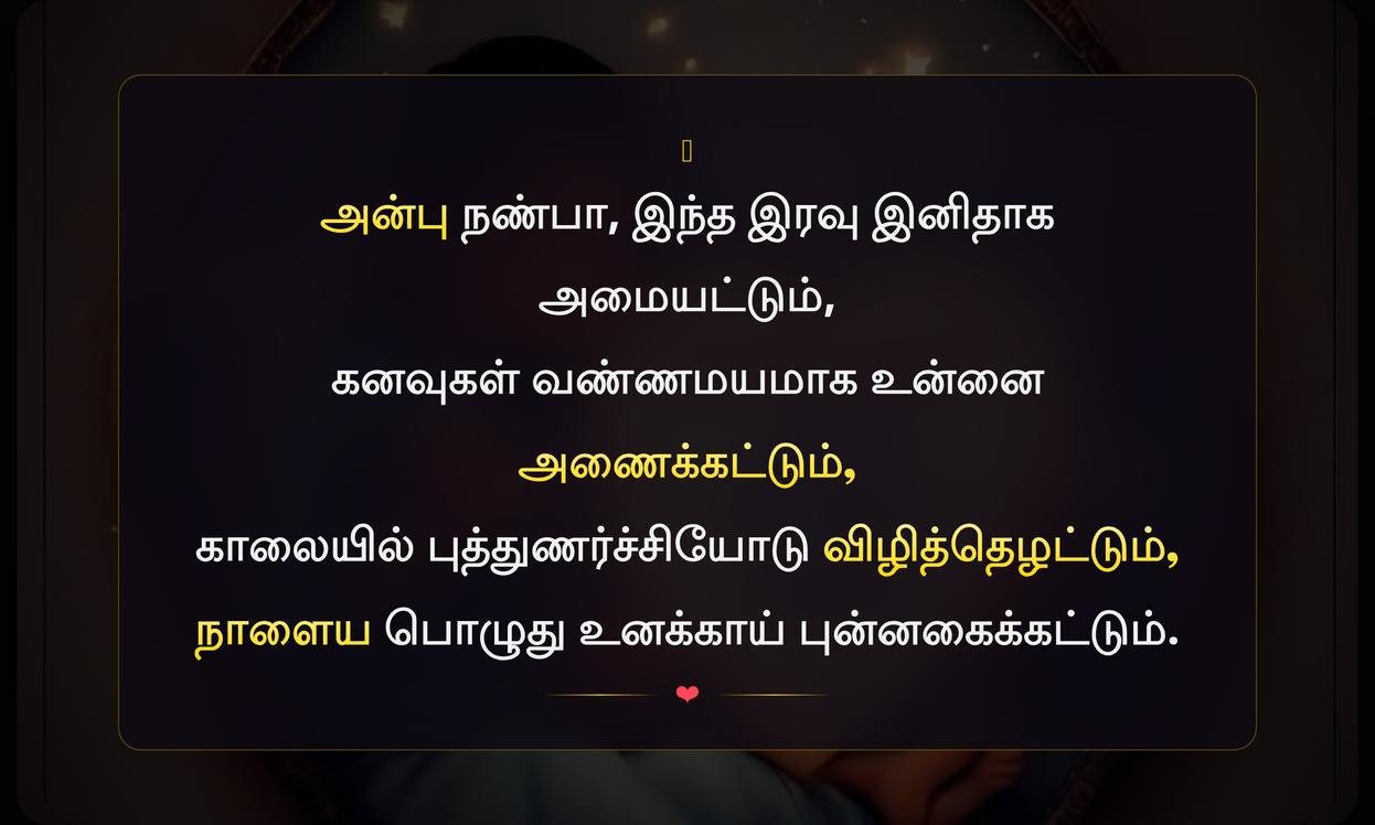 Heart Touching Good Night Quotes In Tamil For Friends