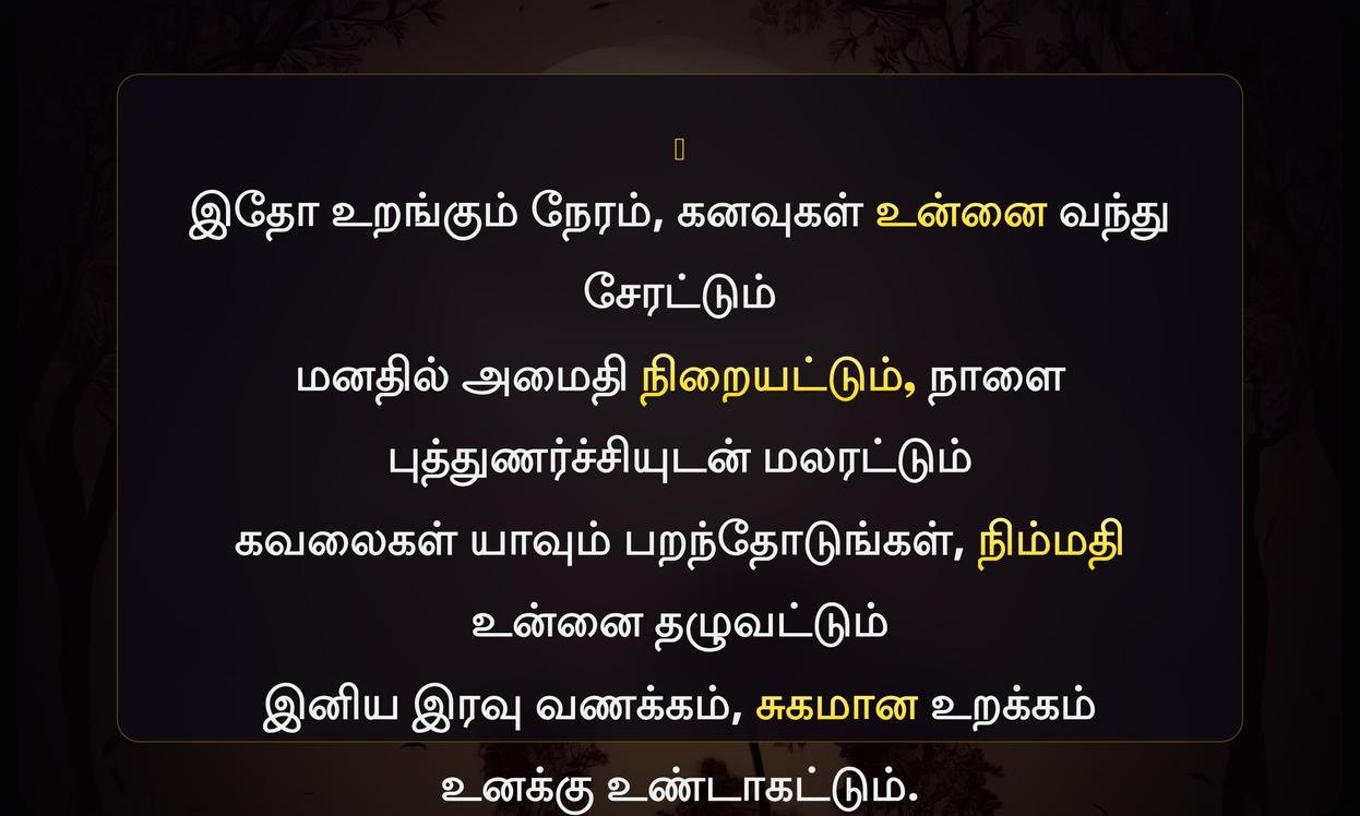 Good Night Quotes In Tamil