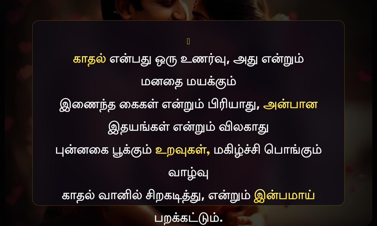 Love Happy Quotes In Tamil