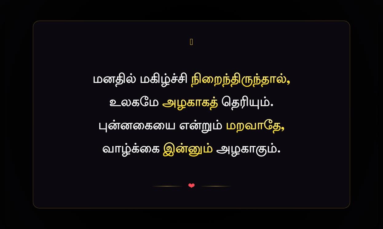 Smile Happy Quotes In Tamil