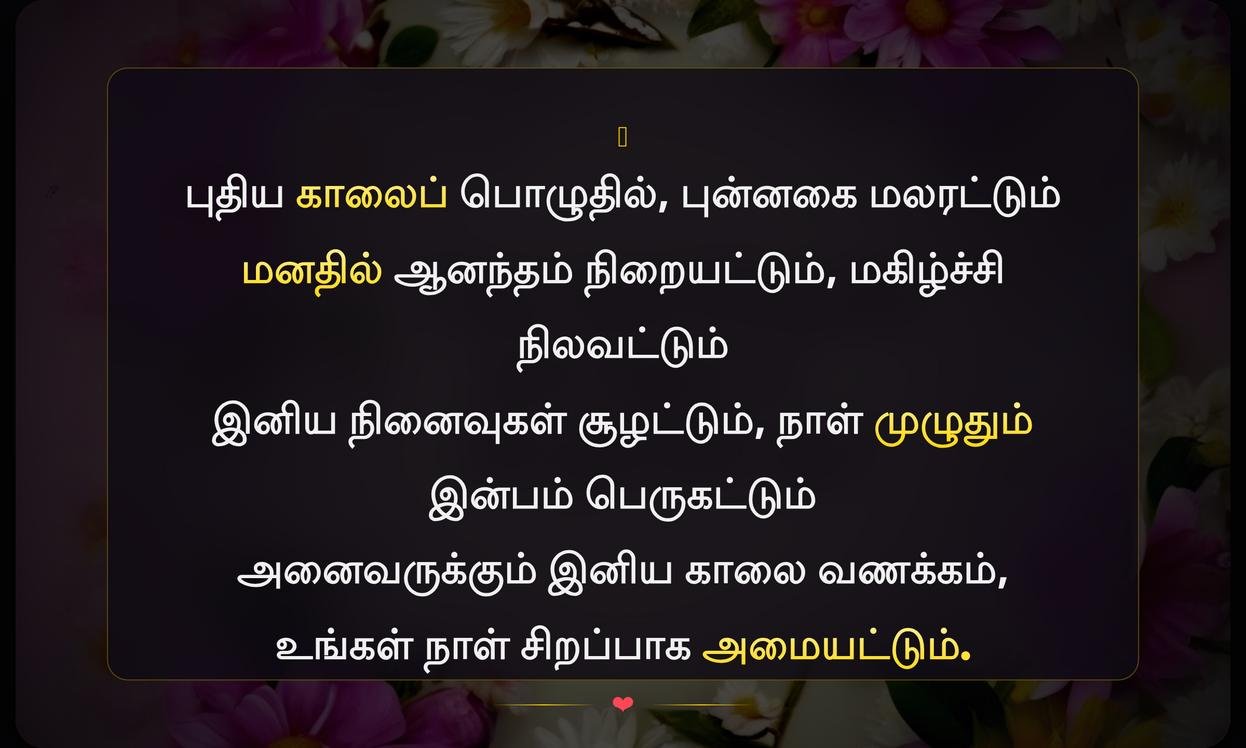 Good Morning Happy Quotes In Tamil
