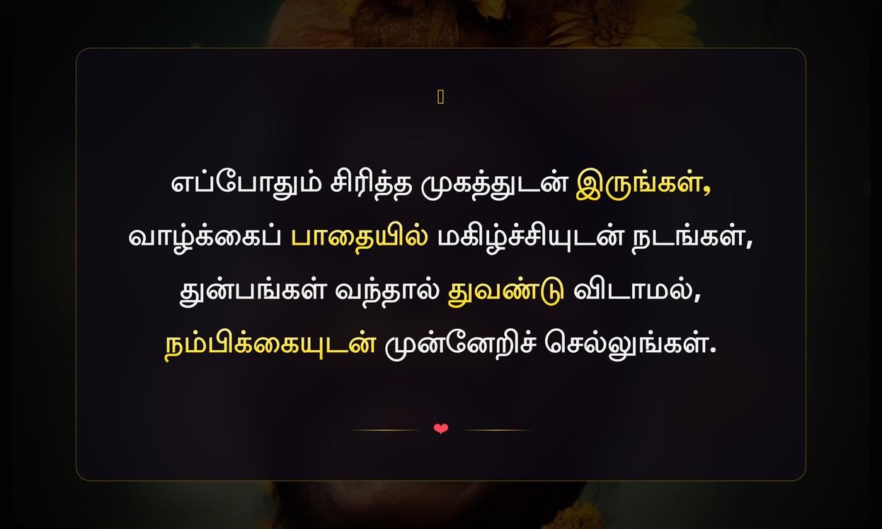 Always Be Happy Quotes In Tamil