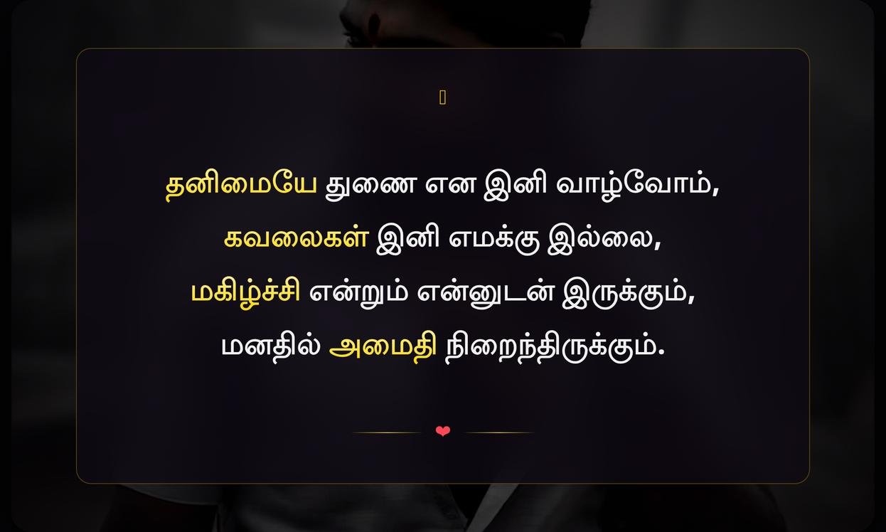 Alone Happy Quotes In Tamil