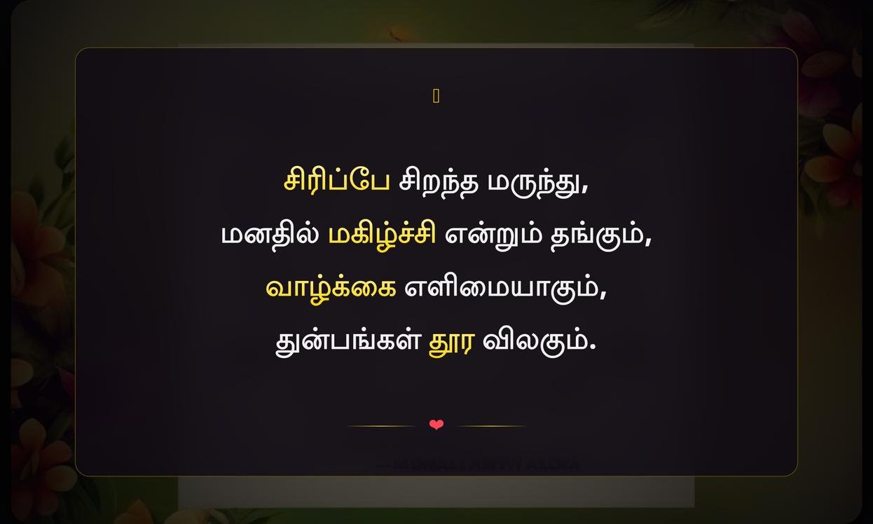 Best Short Happy Quotes In Tamil