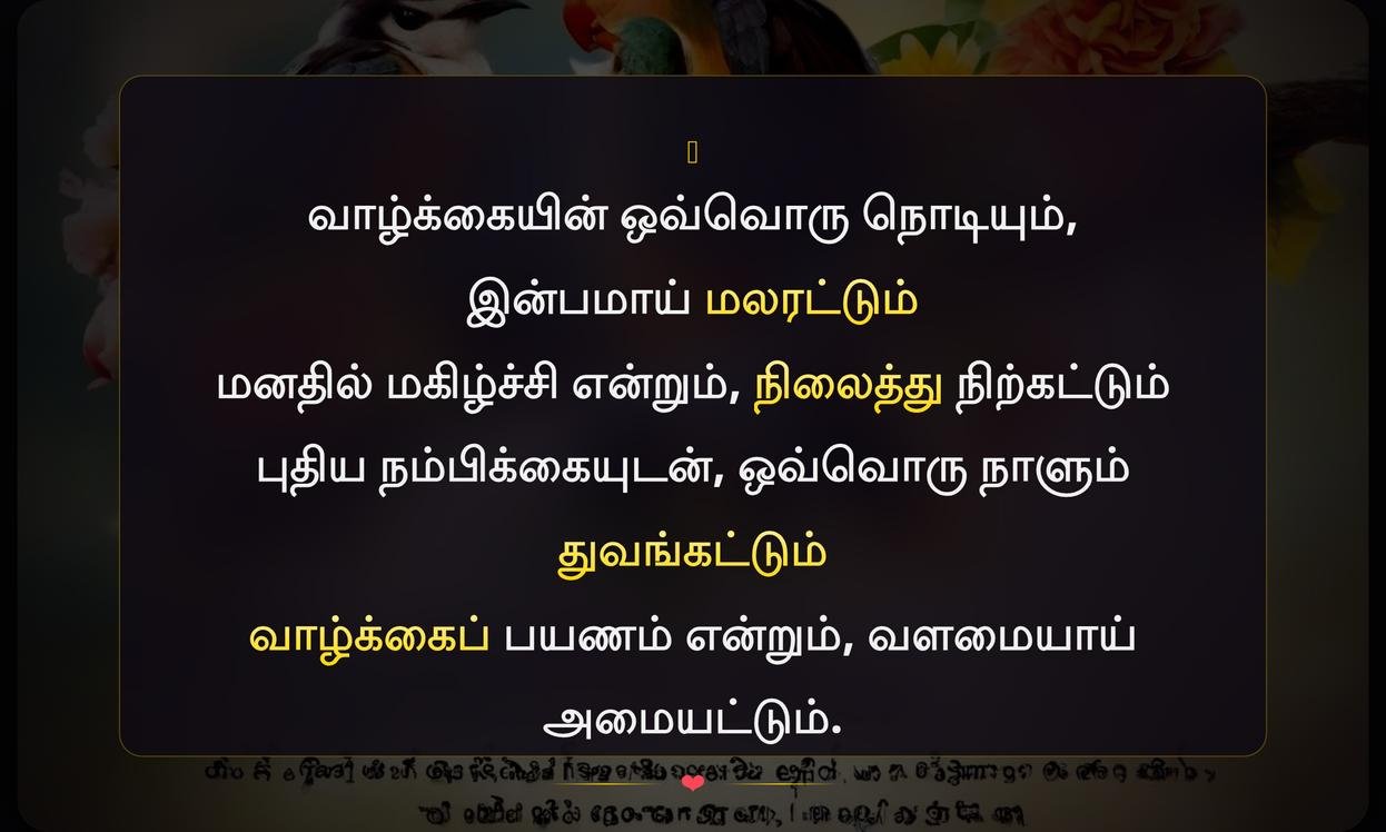 Life Happy Quotes In Tamil