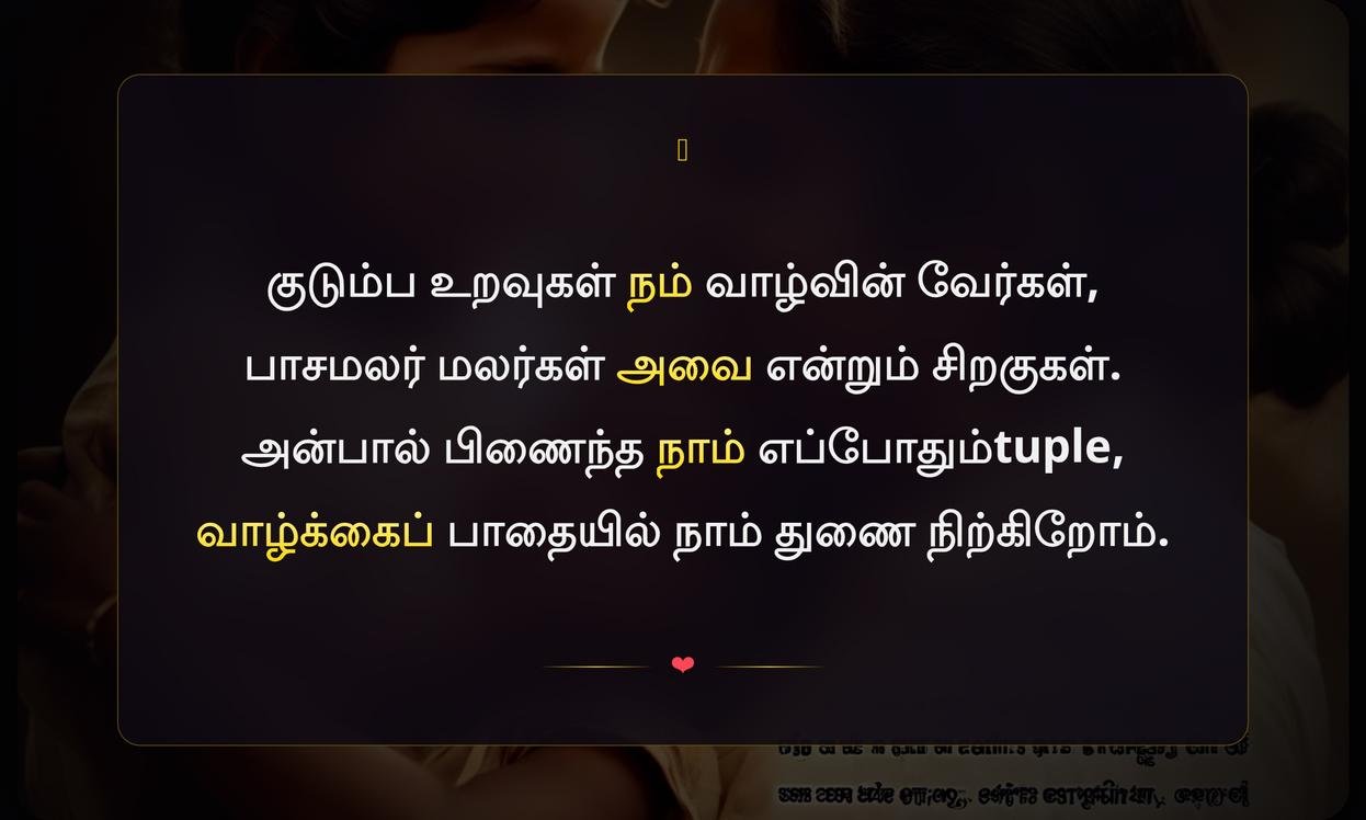 Family Happy Quotes In Tamil