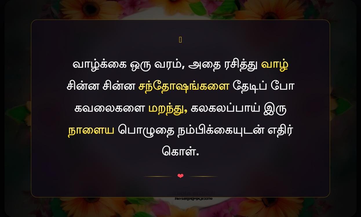 Happy Quotes In Tamil About Life