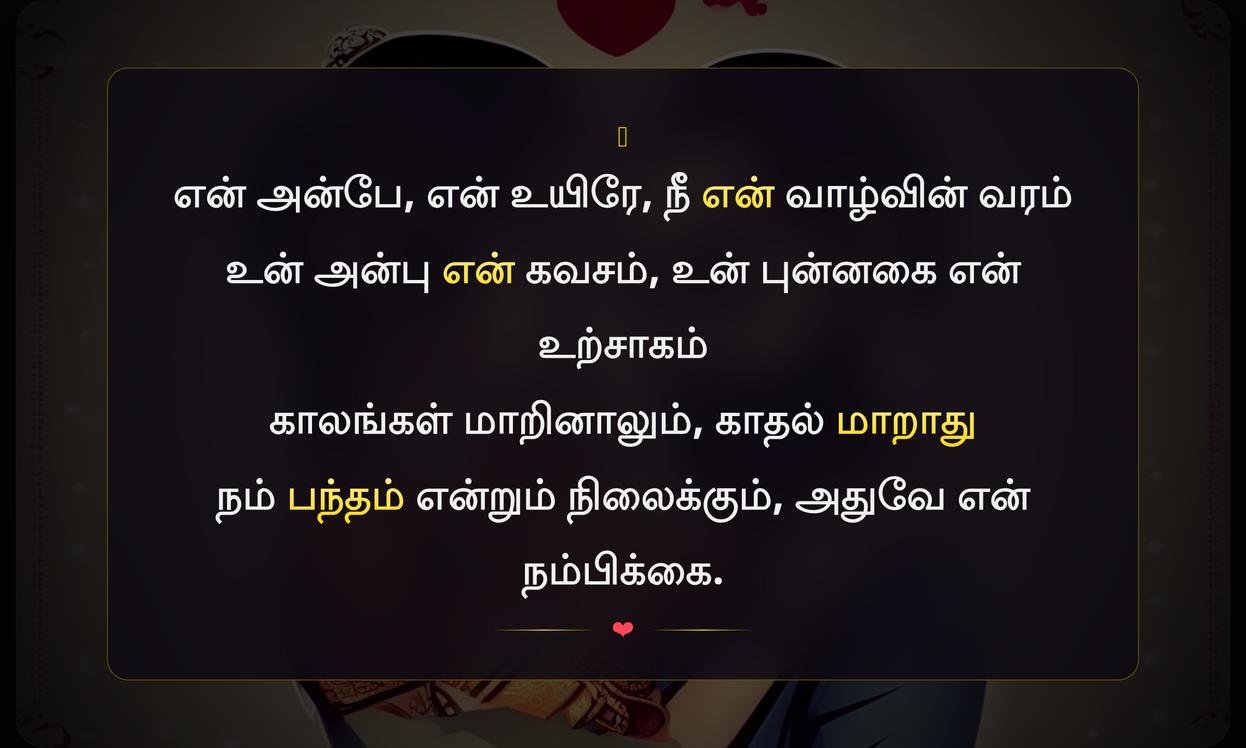 Love Husband And Wife Quotes In Tamil