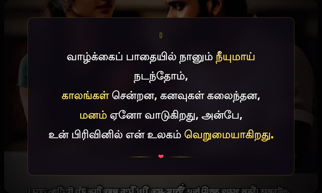 Husband And Wife Quotes In Tamil Sad