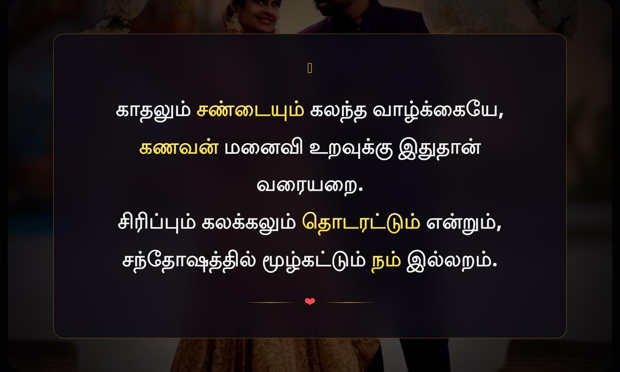 Husband And Wife Quotes In Tamil Funny