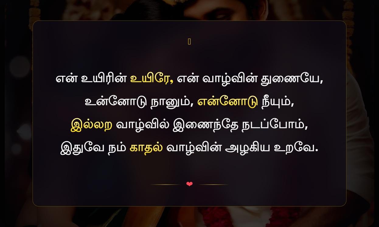 Best Husband And Wife Quotes In Tamil
