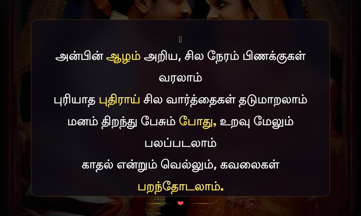 Misunderstanding Between Husband And Wife Quotes In Tamil