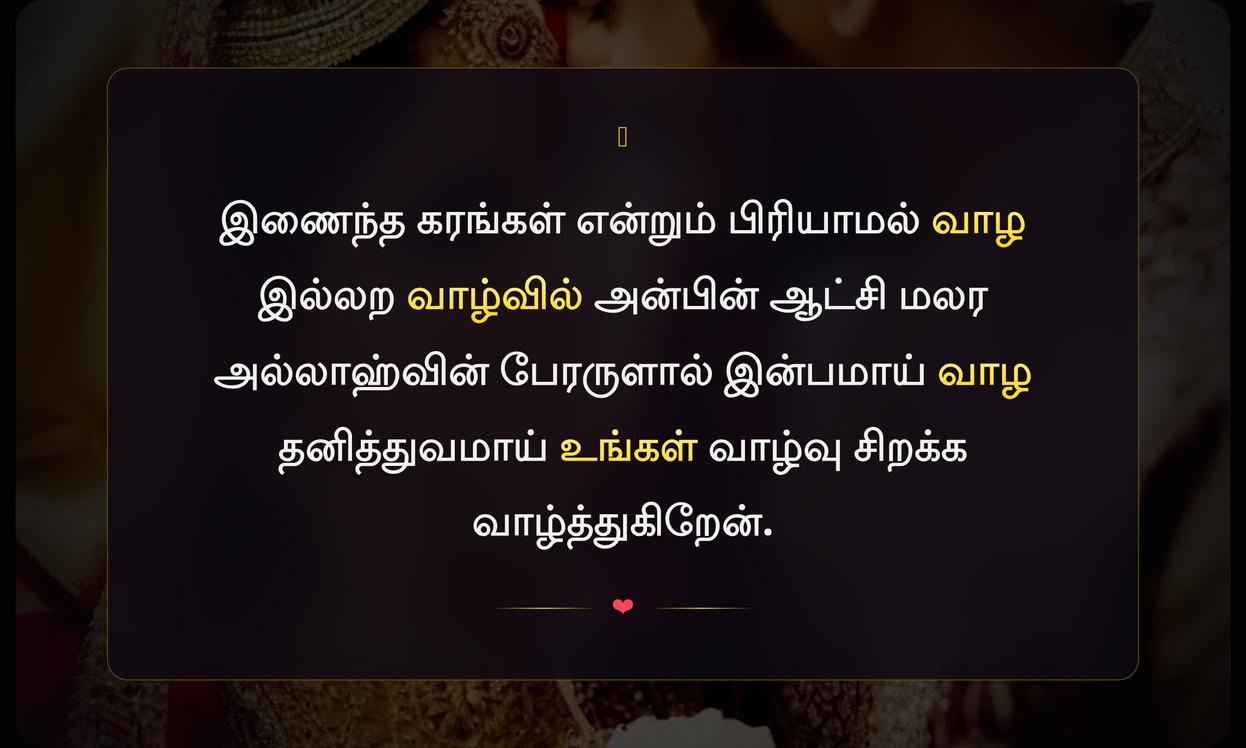 Married Life Islamic Husband And Wife Quotes In Tamil