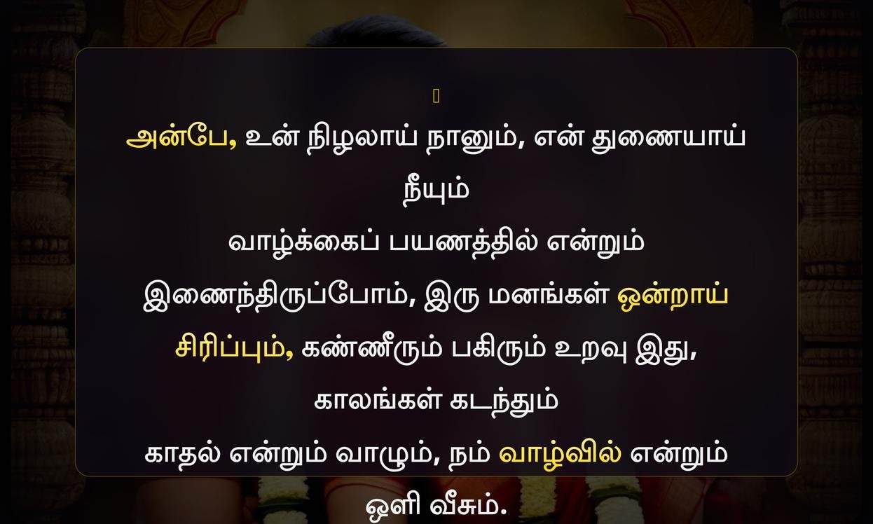 Husband And Wife Quotes In Tamil