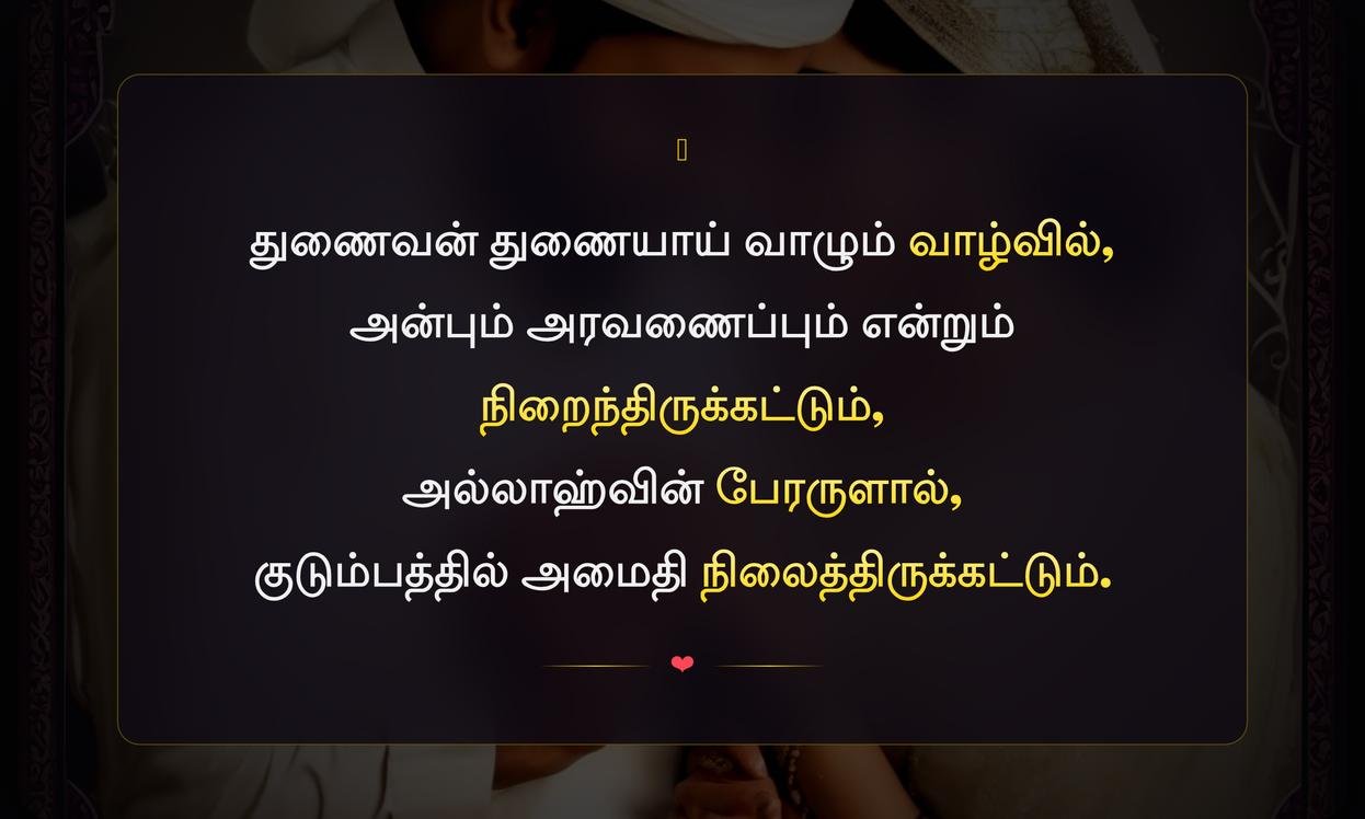 Islamic Quotes In Tamil About Husband Wife