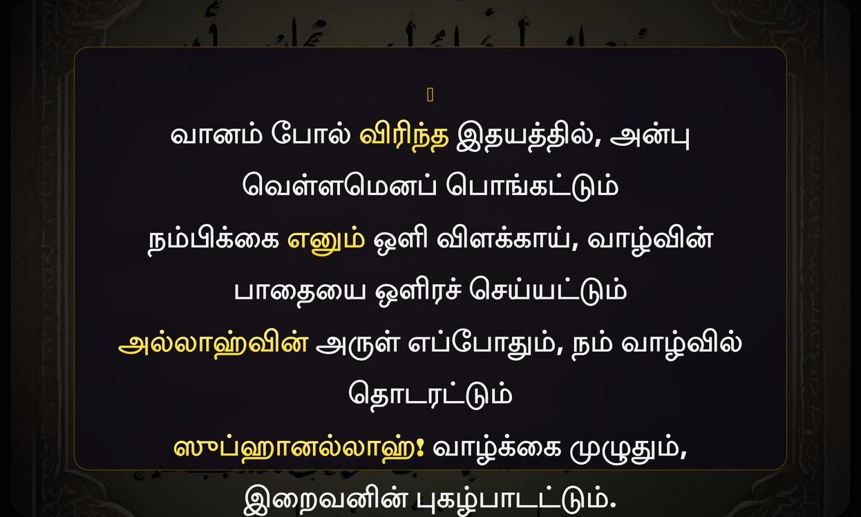 Positive Life Islamic Quotes In Tamil